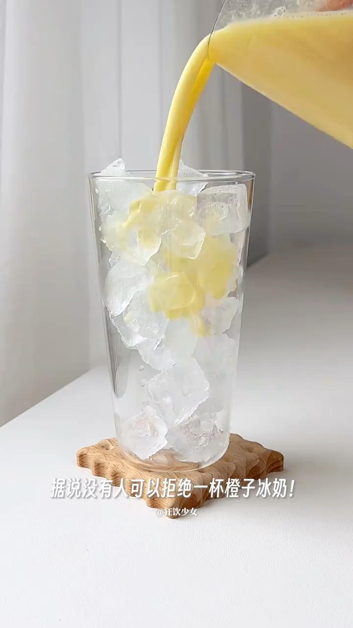 橙子冰奶