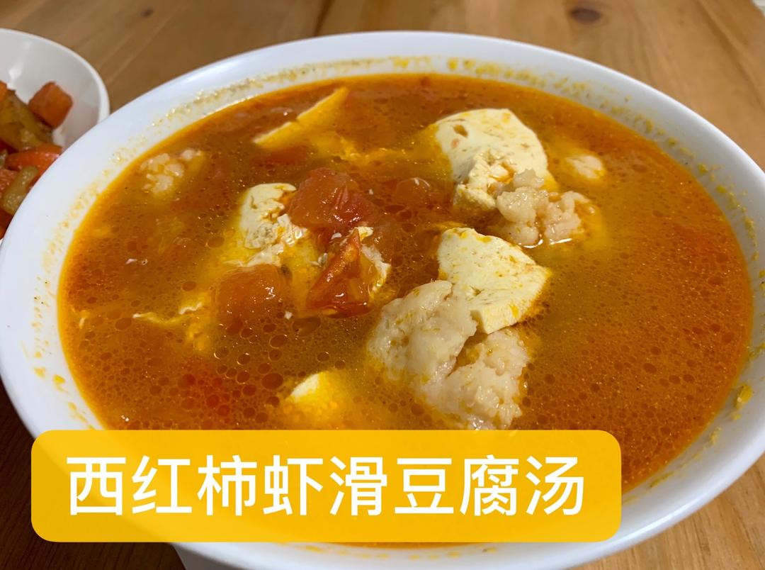 鲜虾豆腐汤