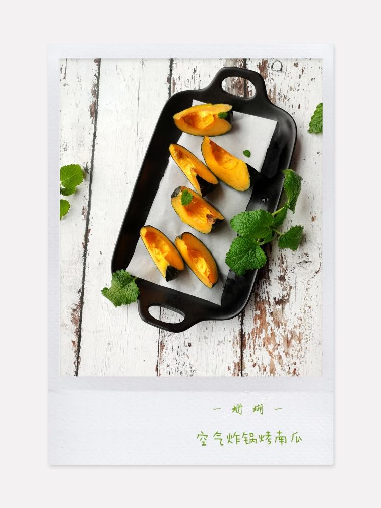 烤南瓜（空气炸锅）的做法