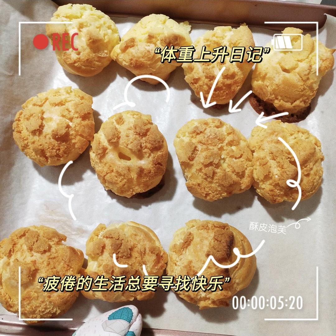 酥皮大泡芙的做法