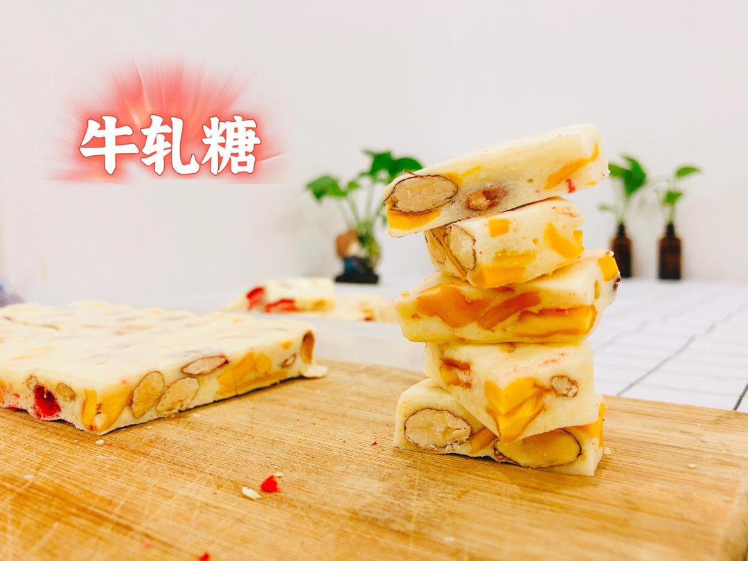 这个口味的牛轧糖，真是太好吃了