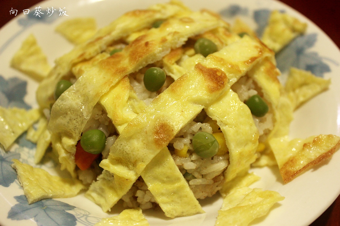 向日葵喷香炒饭