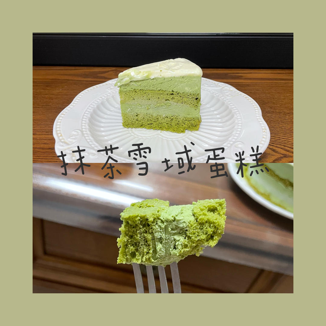 仿必胜客抹茶雪域蛋糕