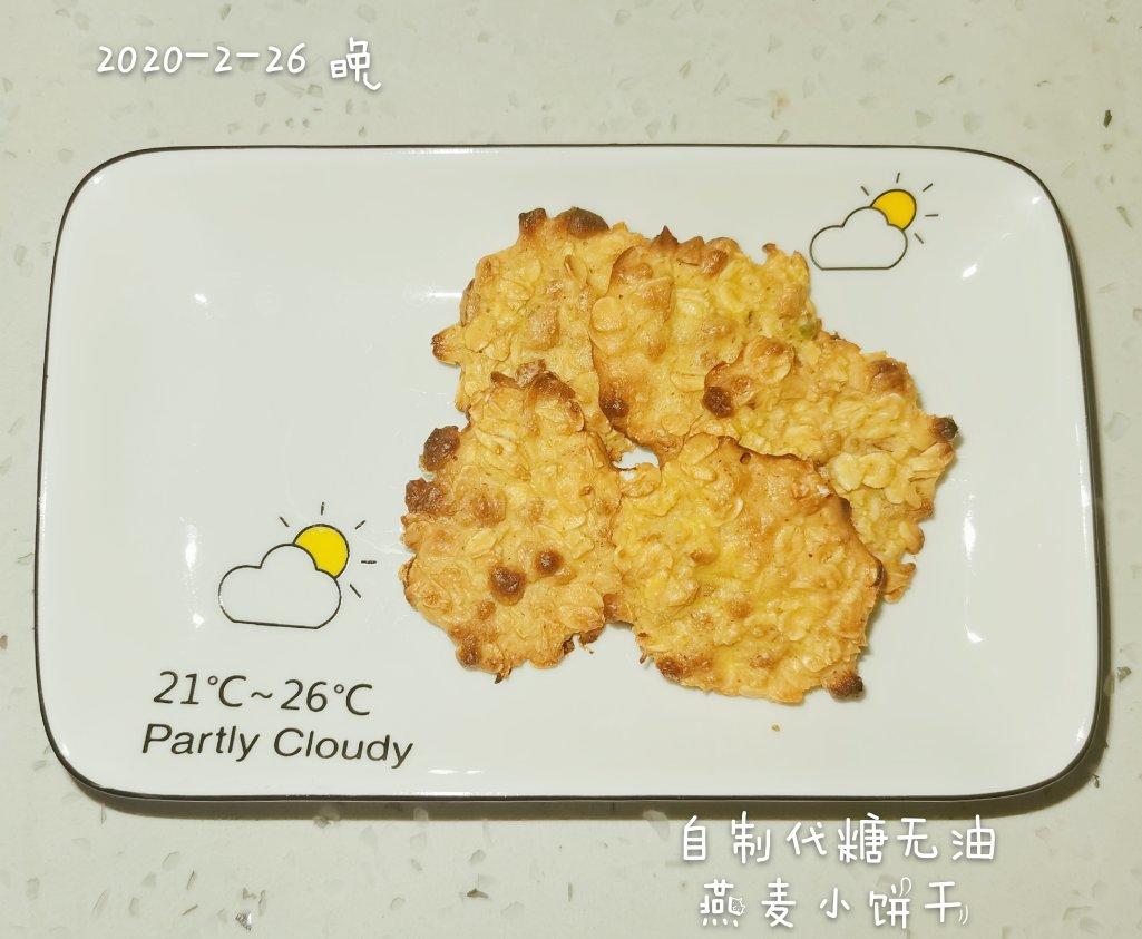 无油无糖版燕麦饼干(减肥必备)