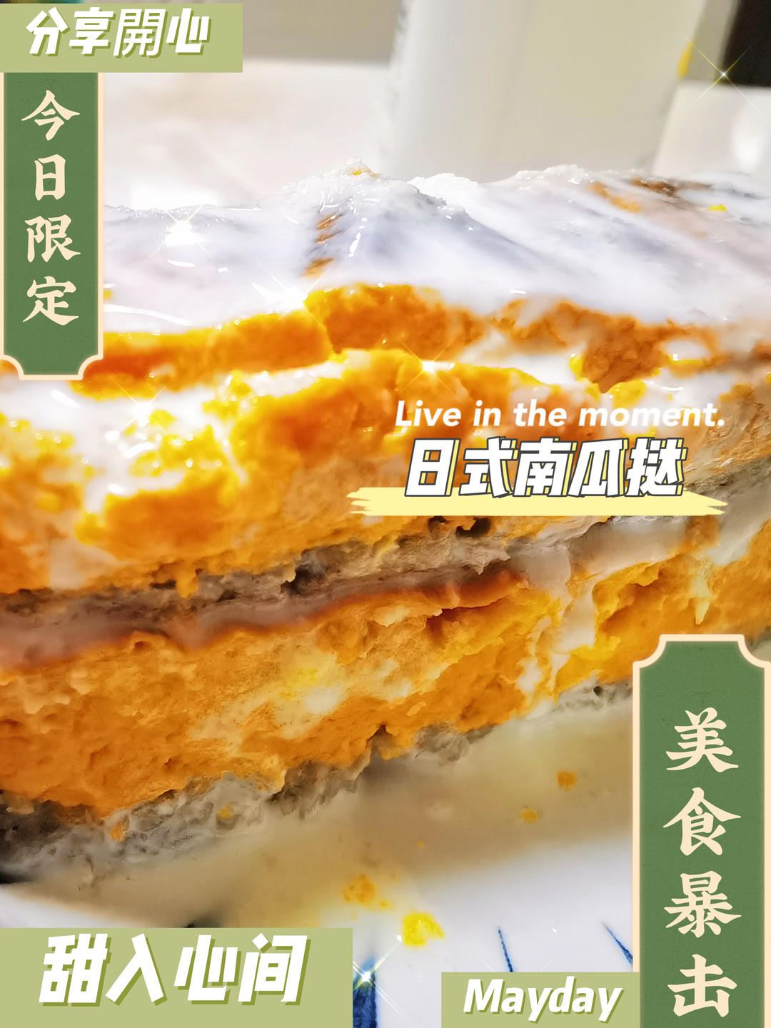 日料店被点爆的日式南瓜🎃挞|低卡版