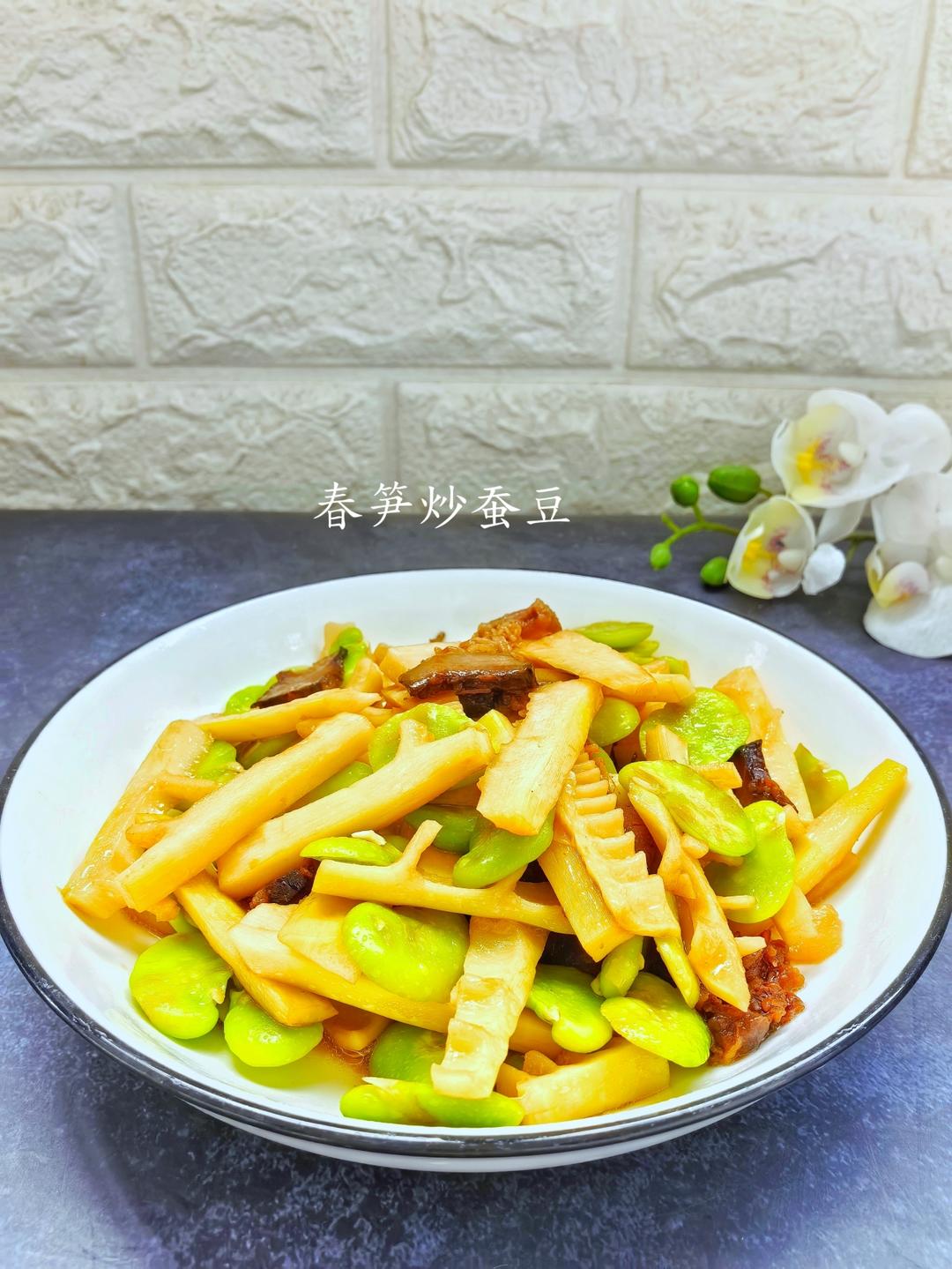 春笋炒蚕豆