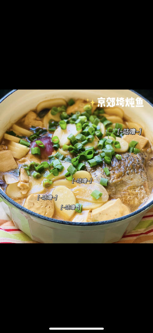 农家垮炖鱼