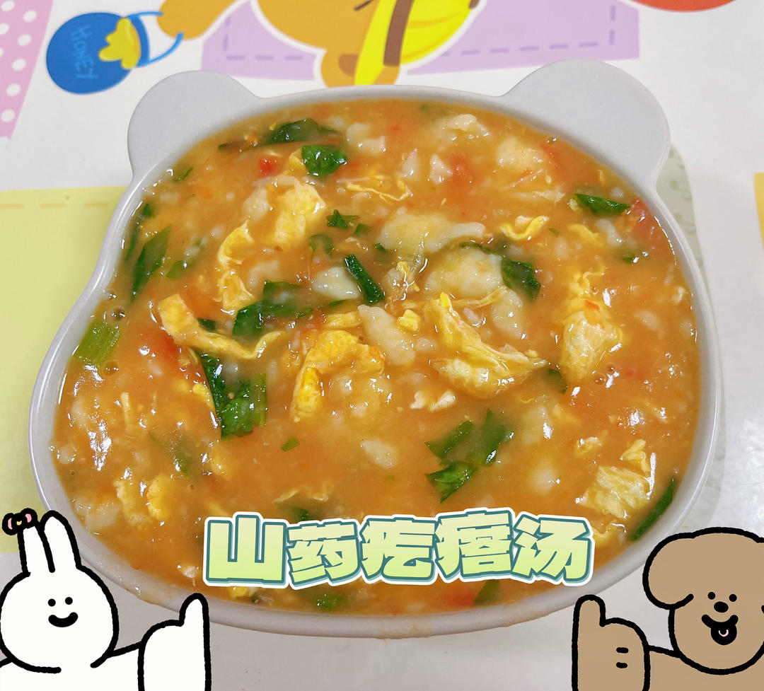 山药疙瘩汤