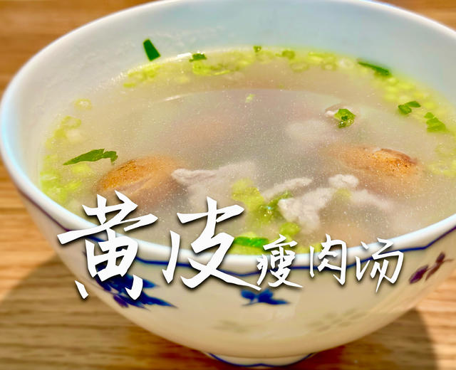 黄皮果瘦肉汤|黄皮汤的做法