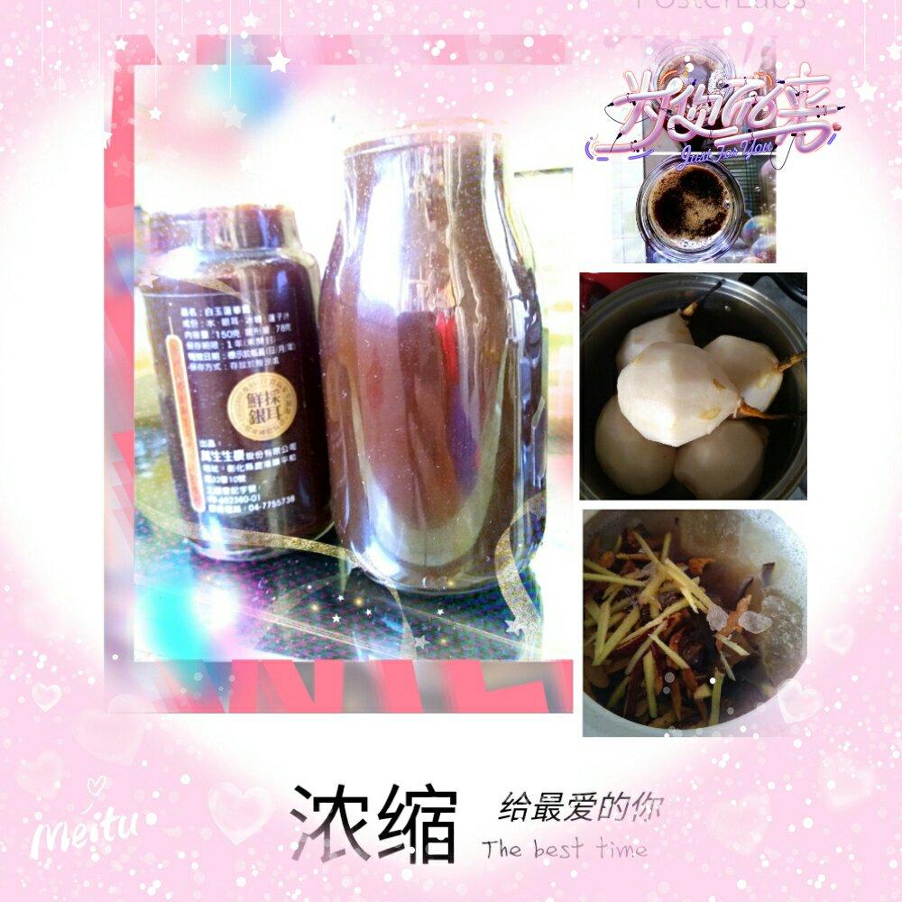 秋梨膏