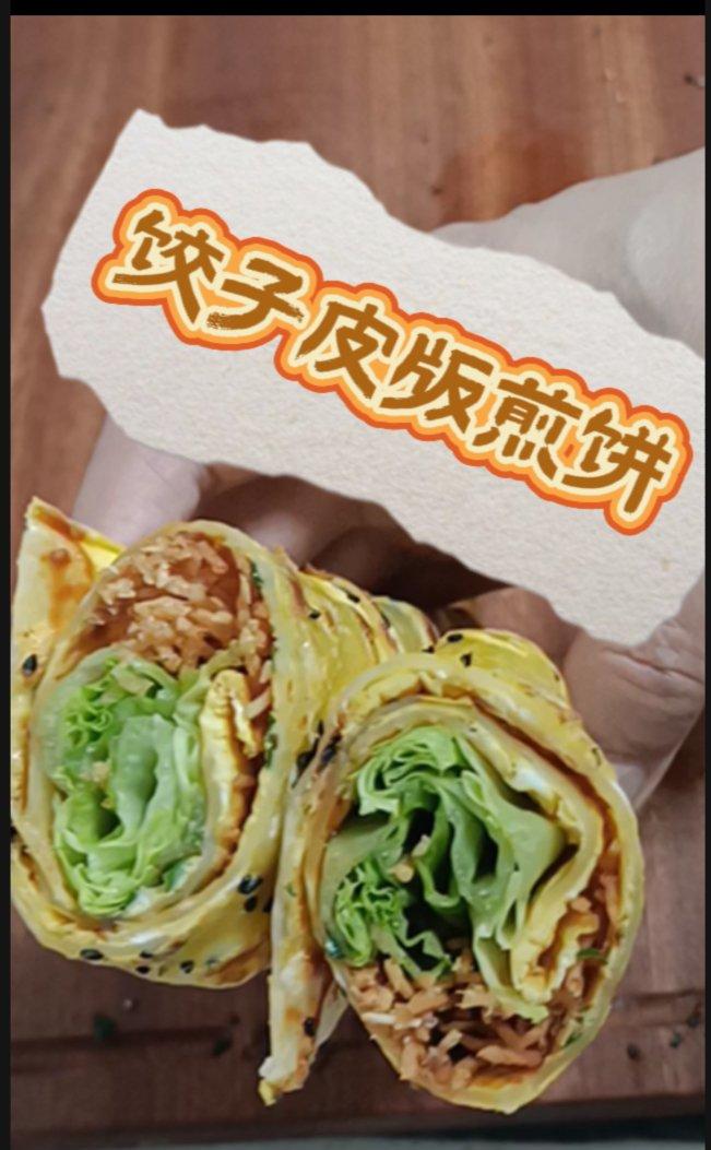 家庭版快手煎饼果子