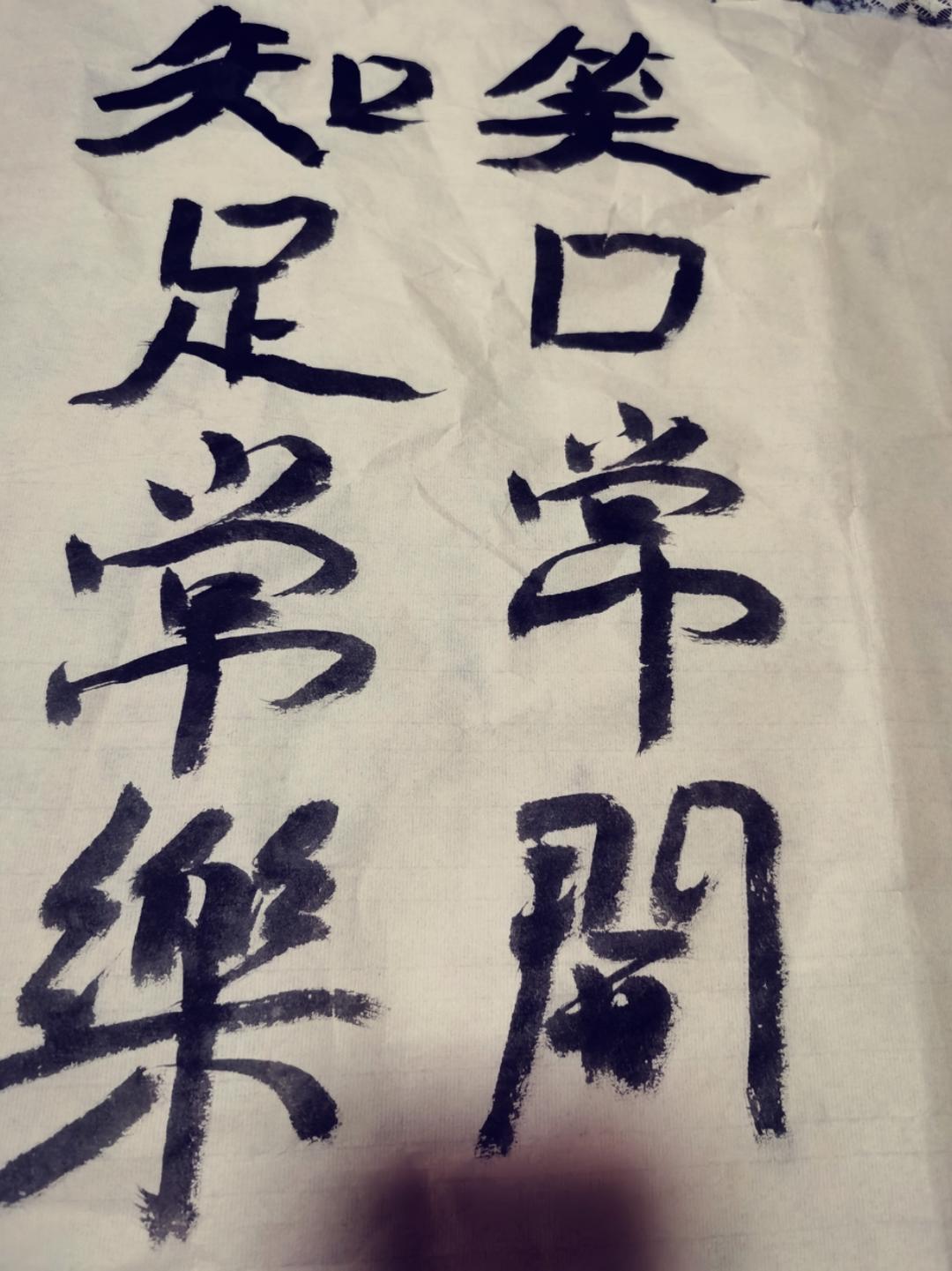 练毛笔字，修心养性，练气益脑