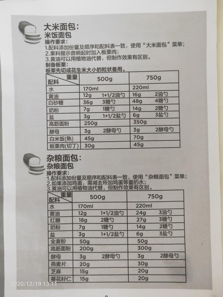 美的面包机原配食谱的做法 步骤9