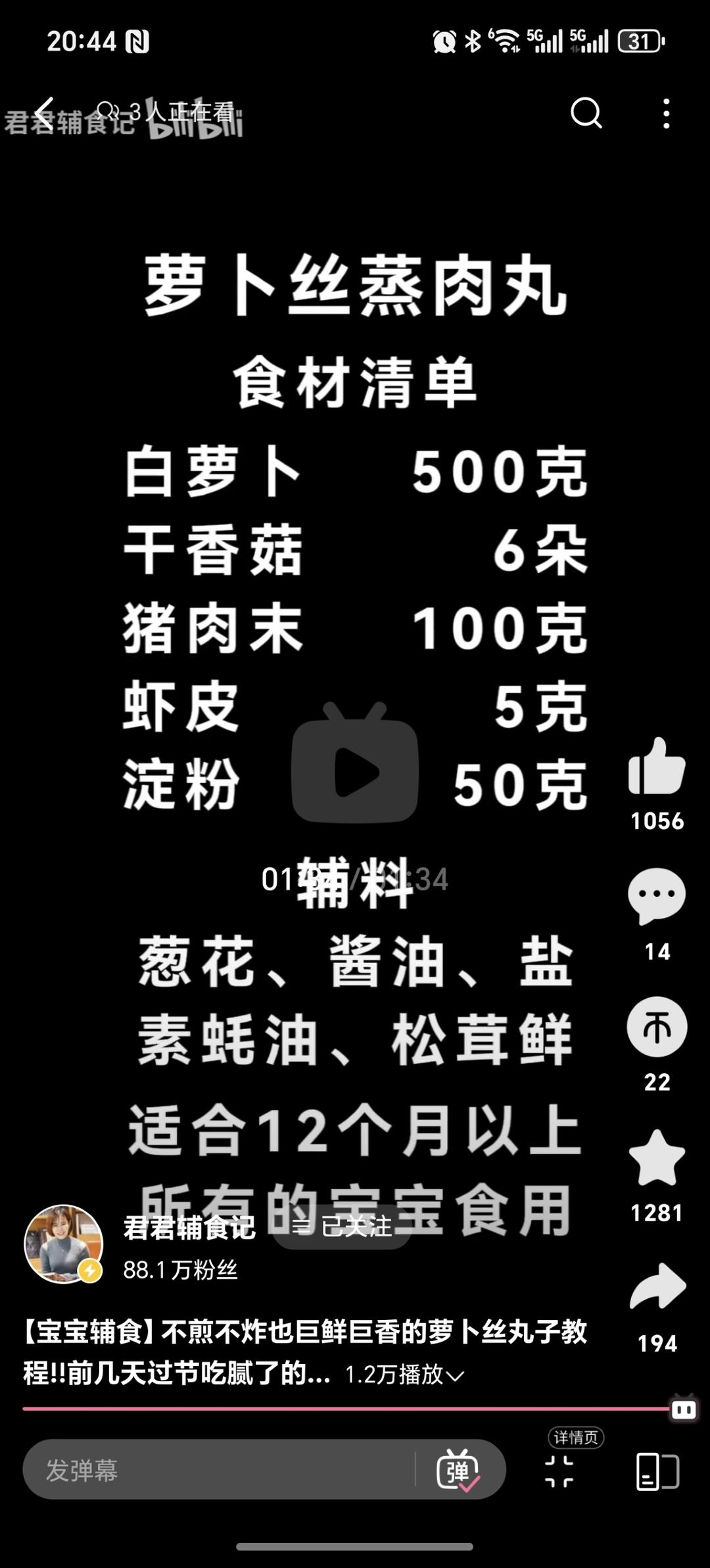 萝卜丝丸子   自用