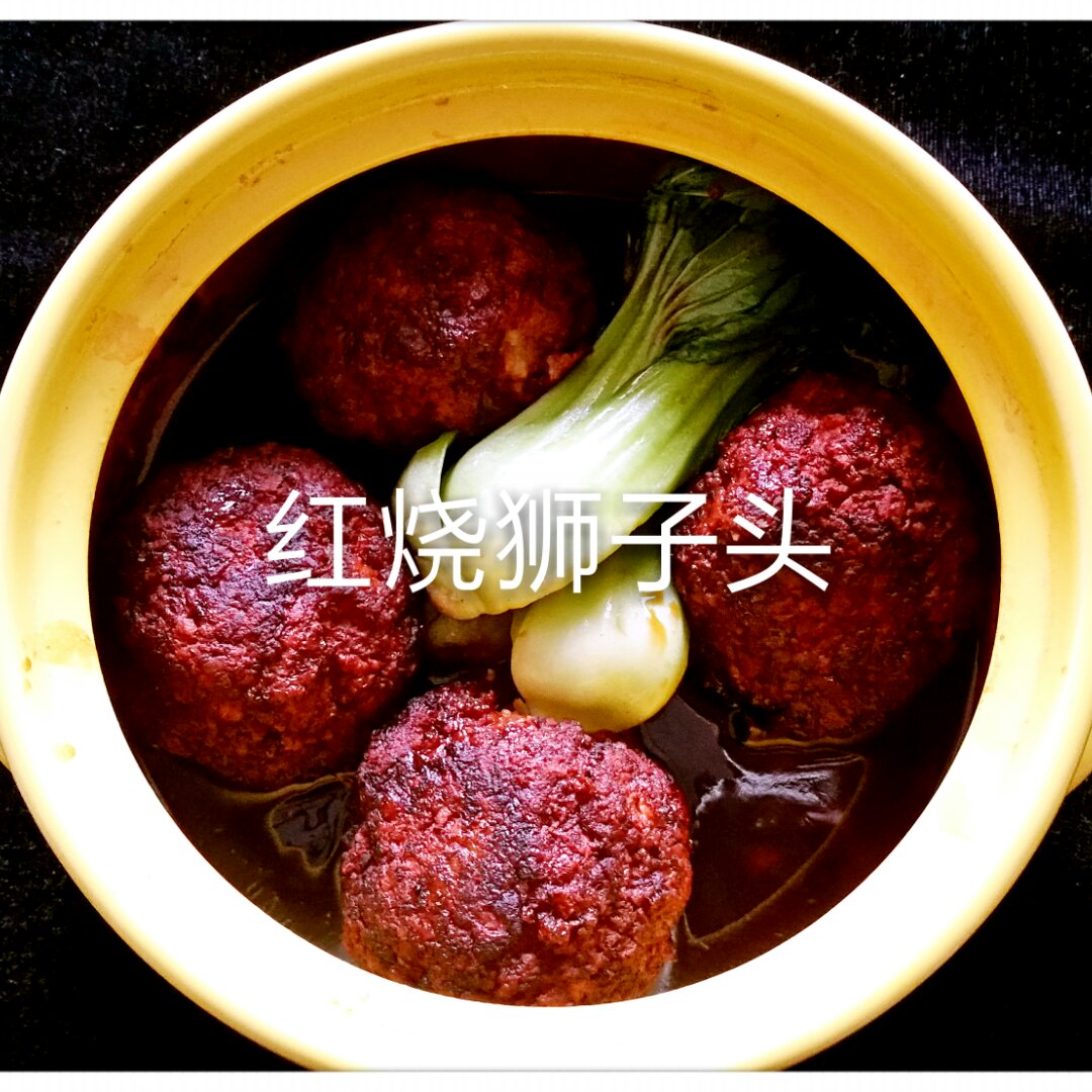 红烧狮子头