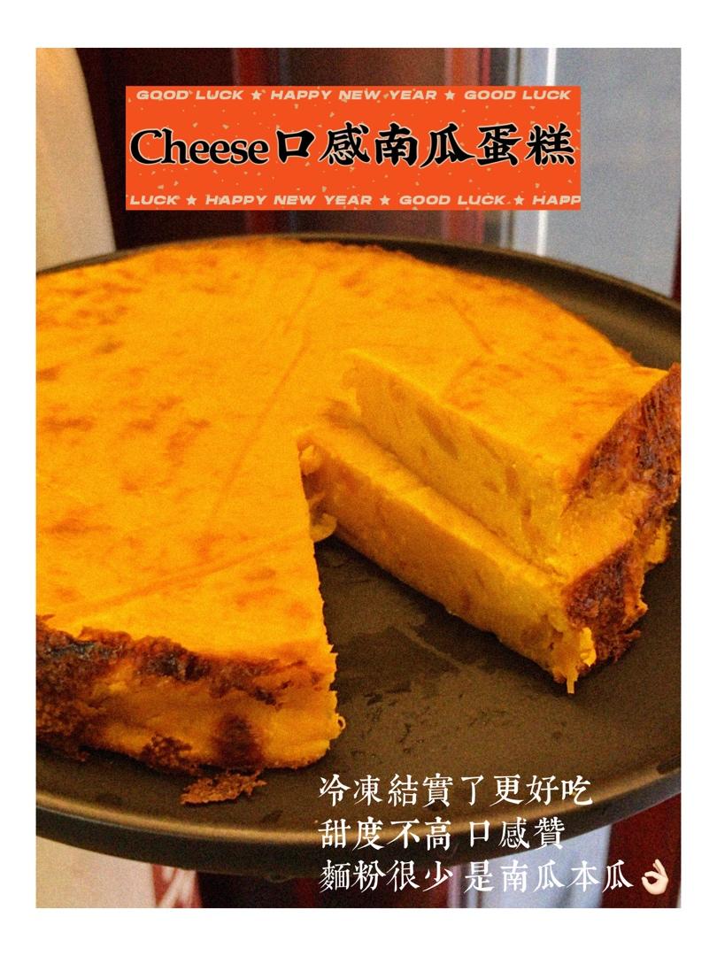 cheese口感的南瓜蛋糕（极简零失败）