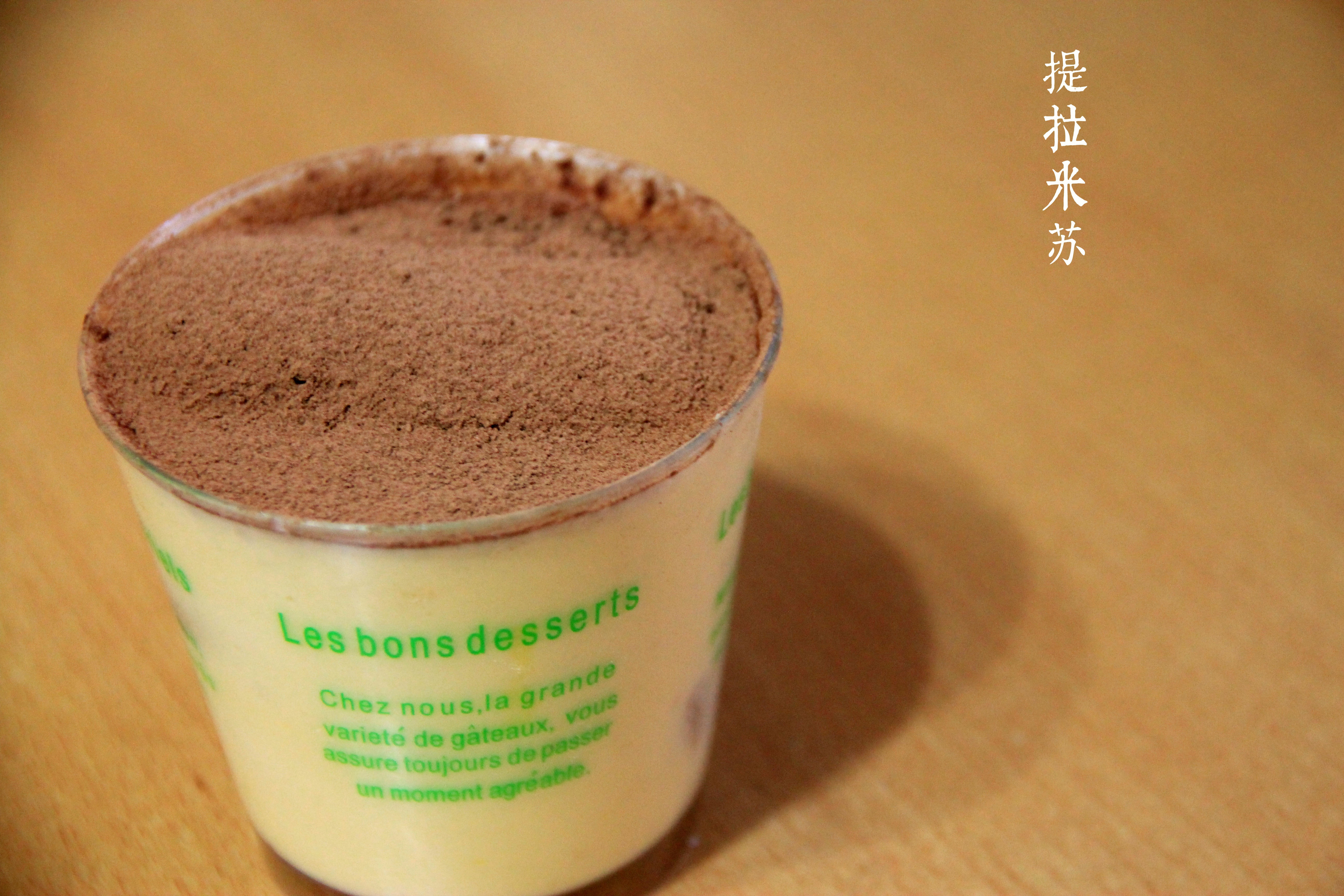 杯装提拉米苏