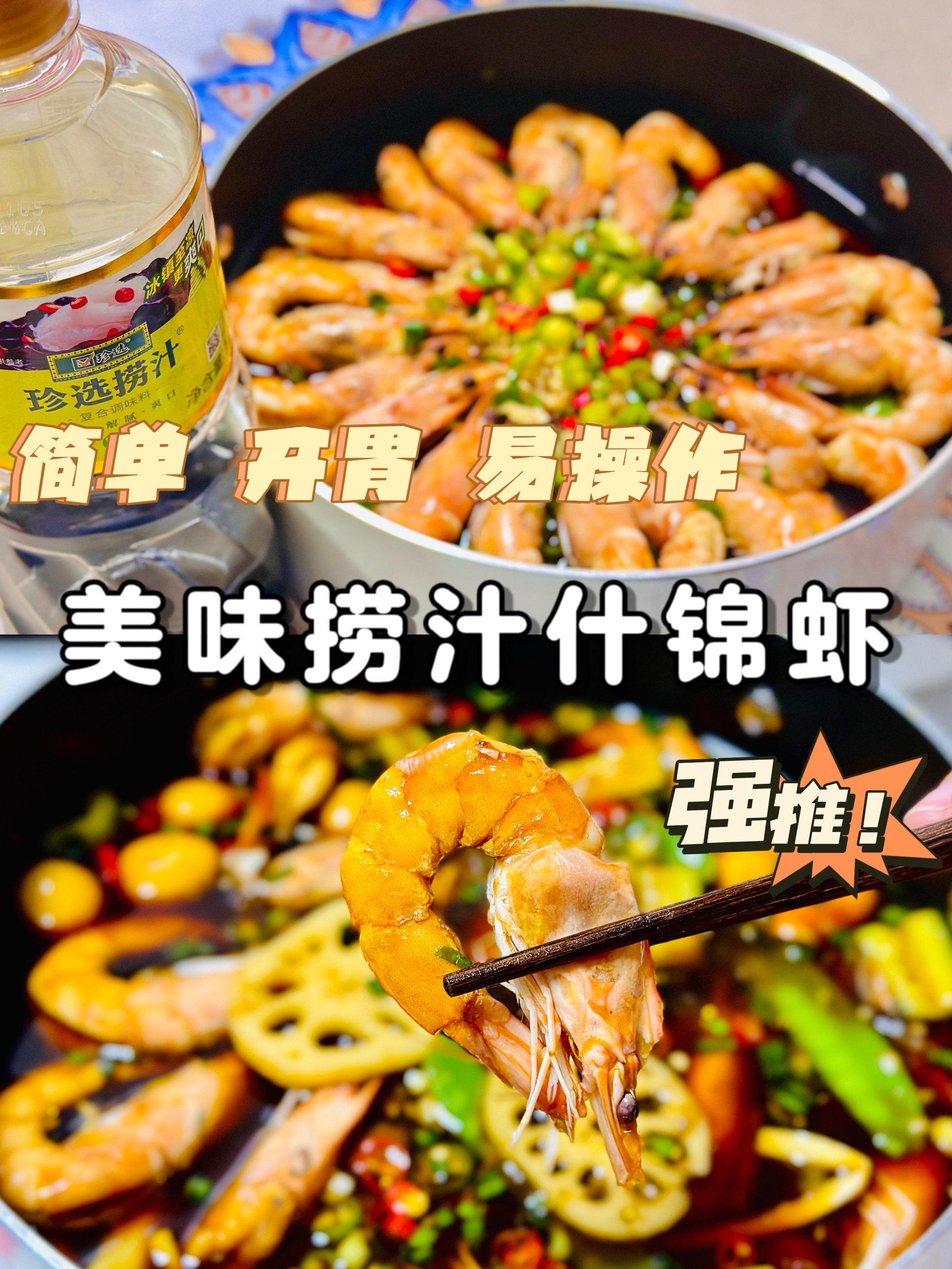 美味捞汁什锦虾的做法