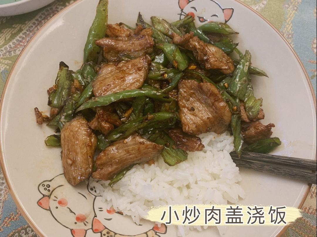 小炒肉盖浇饭的做法