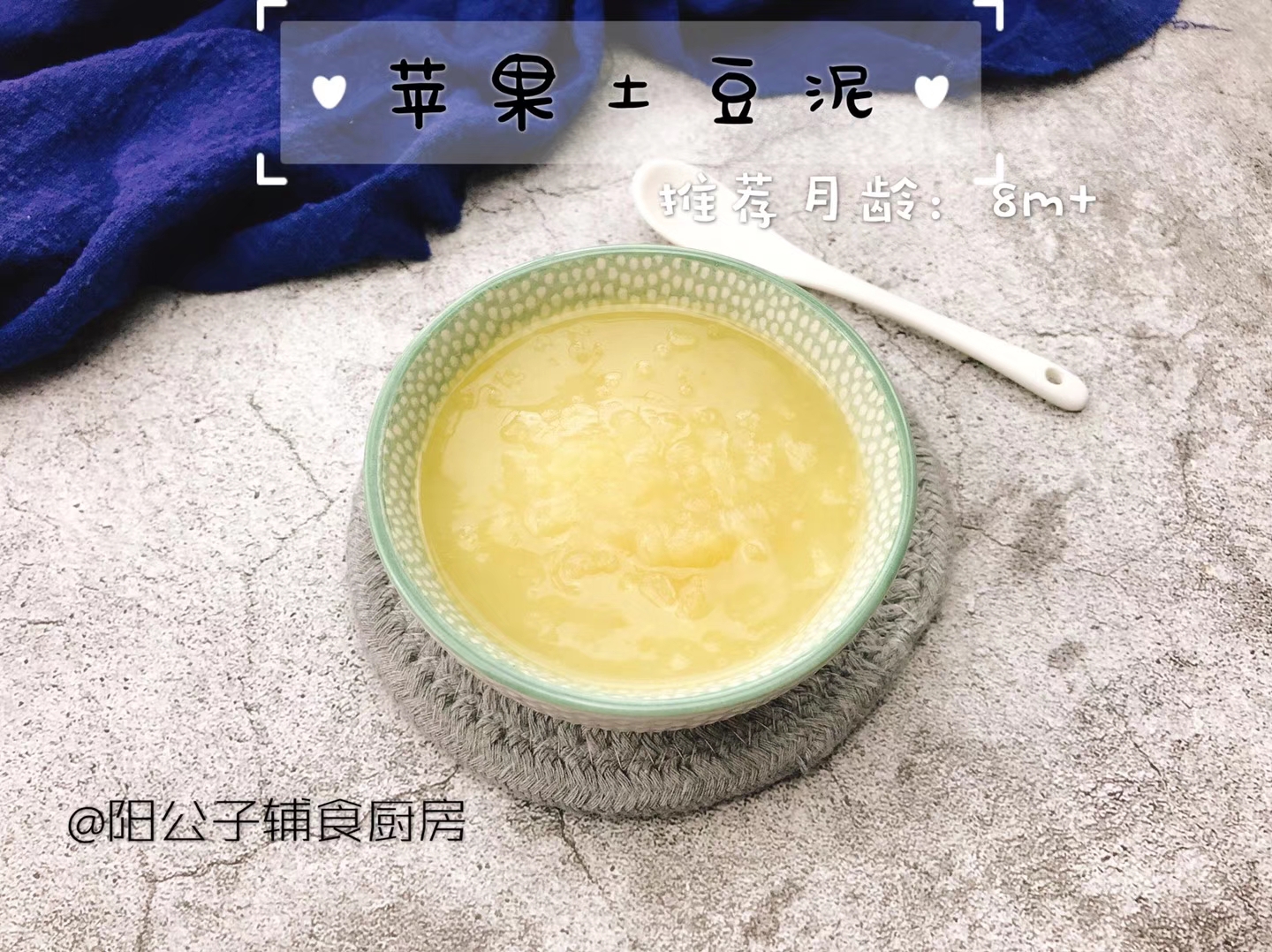 爱上阳公子宝宝辅食，适合8个月以上的宝宝食用的甜甜苹果土豆泥的做法