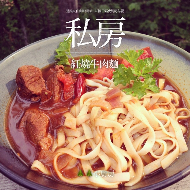 红烧牛肉面