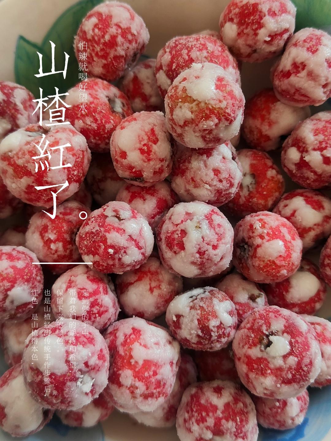 雪花山楂球 酸甜爽口 开胃又好吃 附细节视频详解