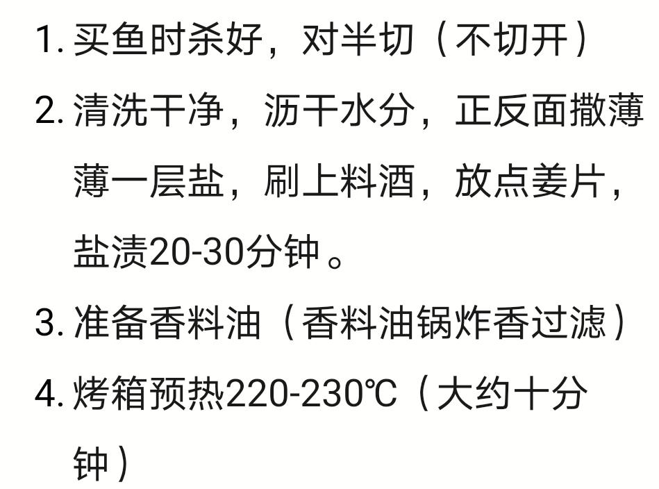 好吃到没朋友的烤全鱼（清江鱼/江团），比肩江边城外（烤箱+摩飞锅版）的做法 步骤2