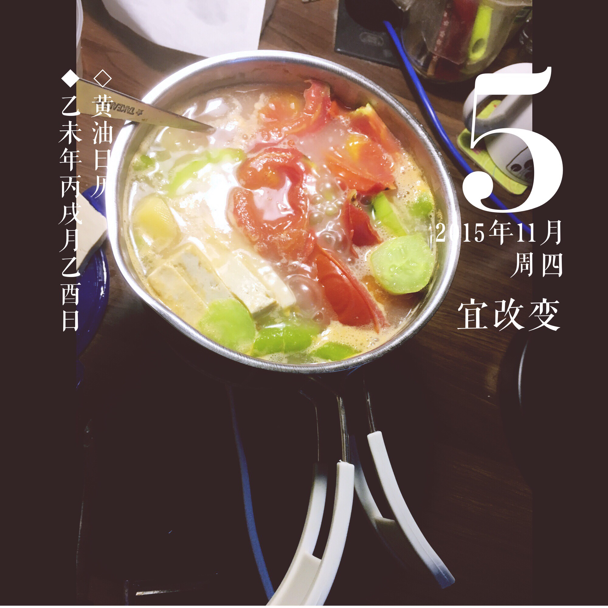 番茄蔬菜汤
