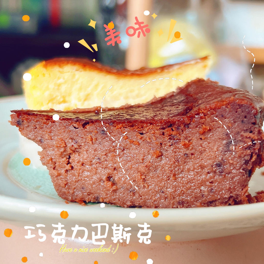 巧克力巴斯克芝士蛋糕