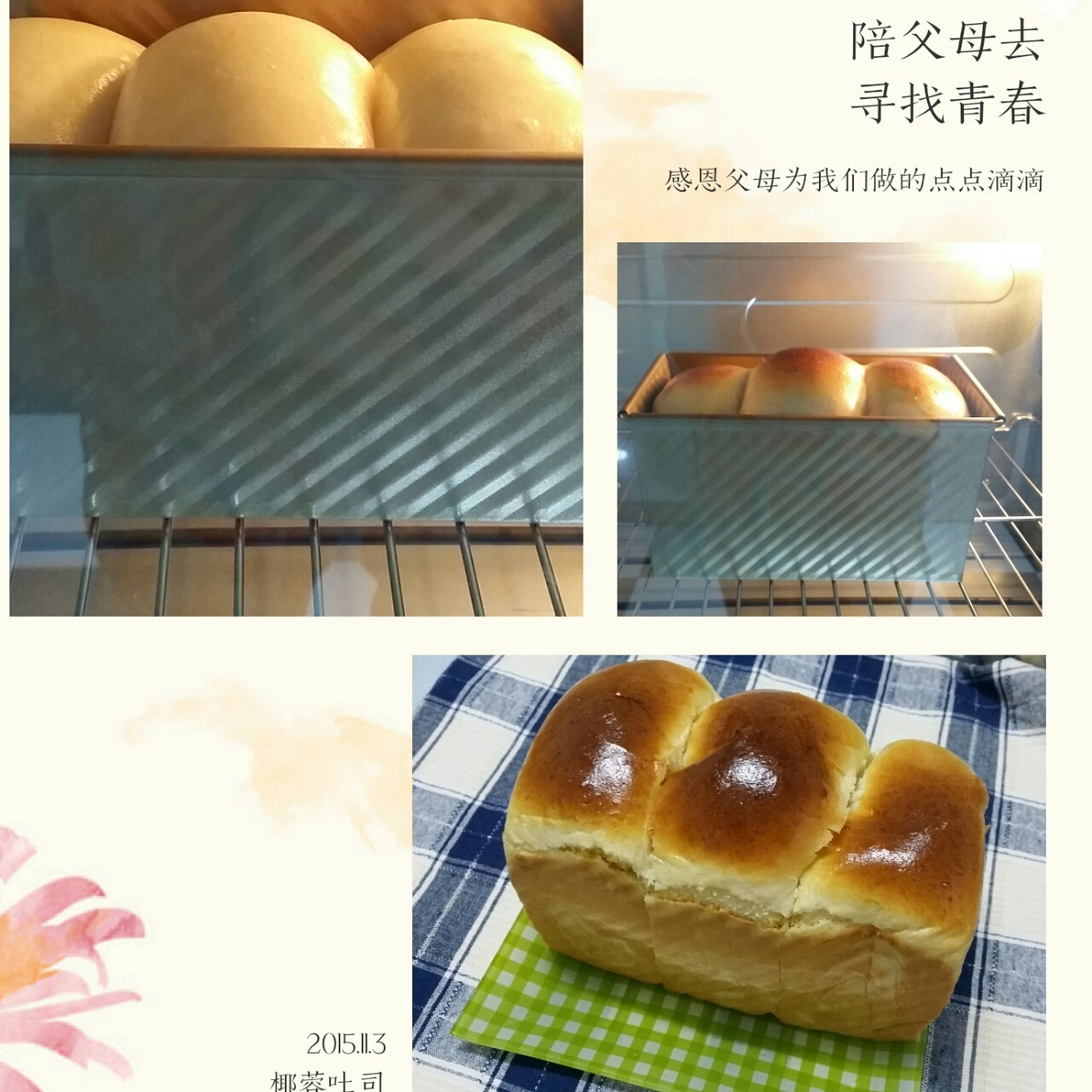 北海道吐司（直接法）~