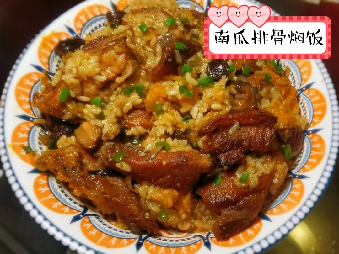 南瓜排骨饭（电饭锅版）