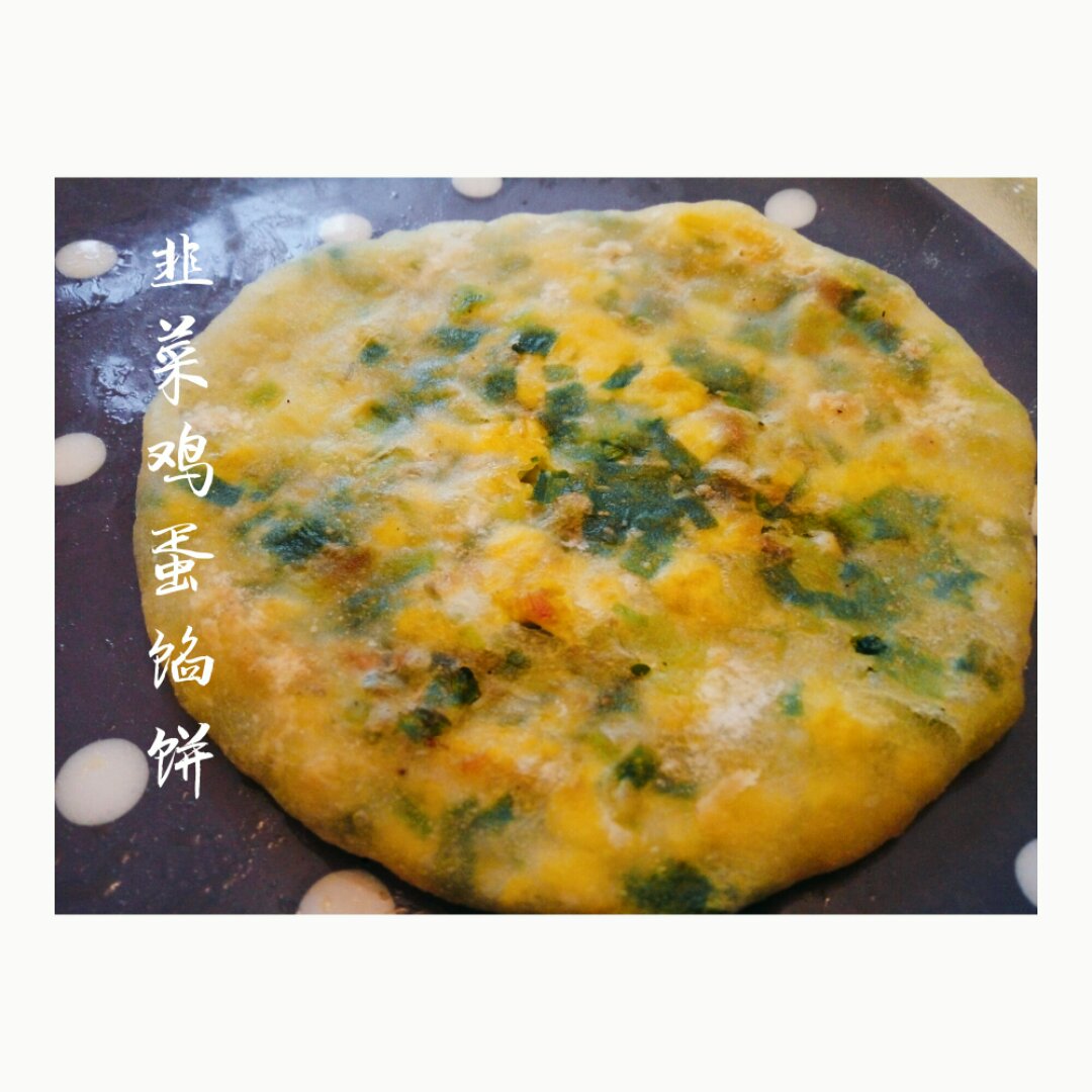 怎样和烙馅饼的面