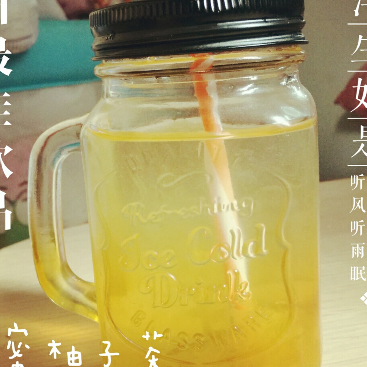 蜂蜜柚子茶