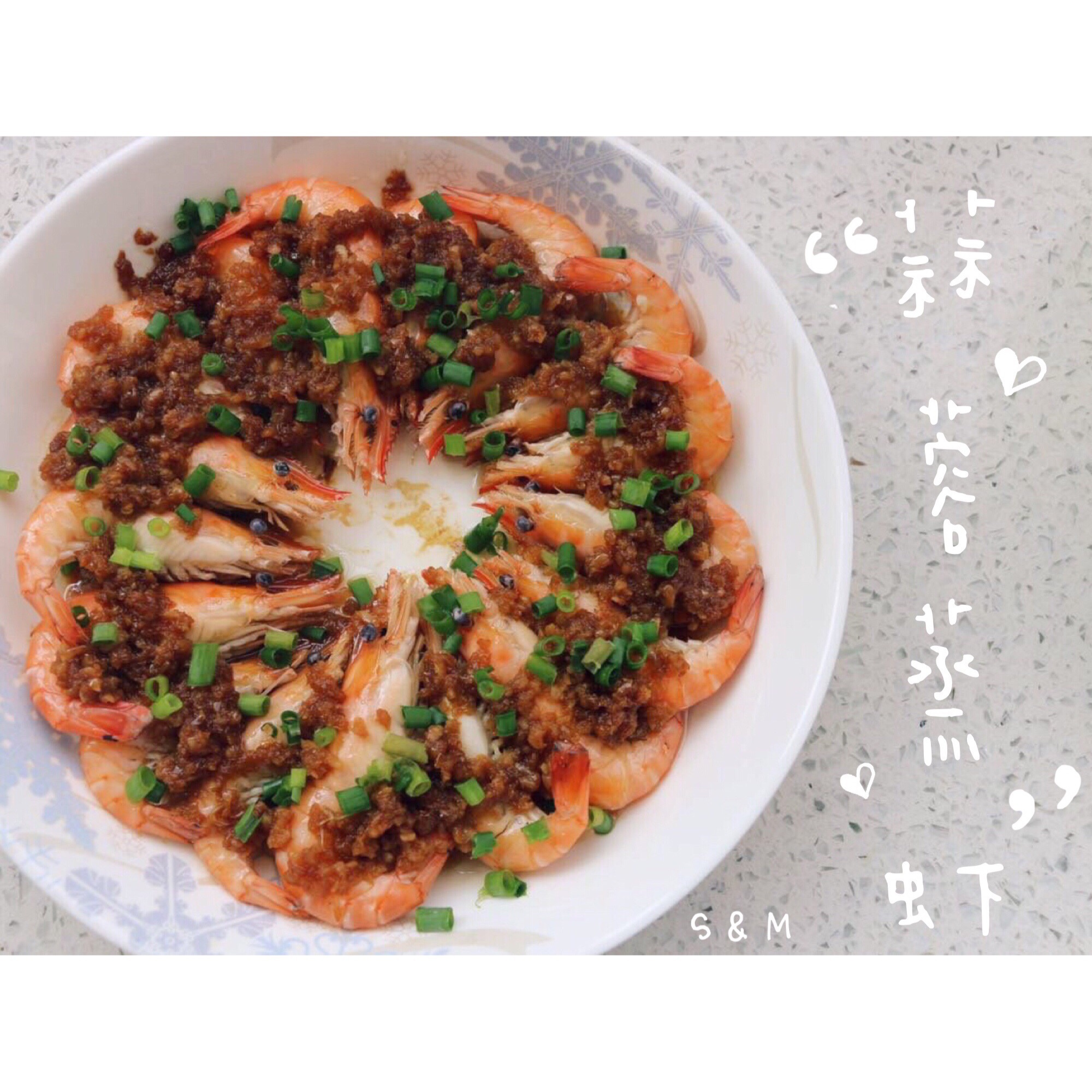 蒜蓉蒸虾
