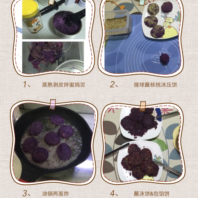 平底锅紫薯饼