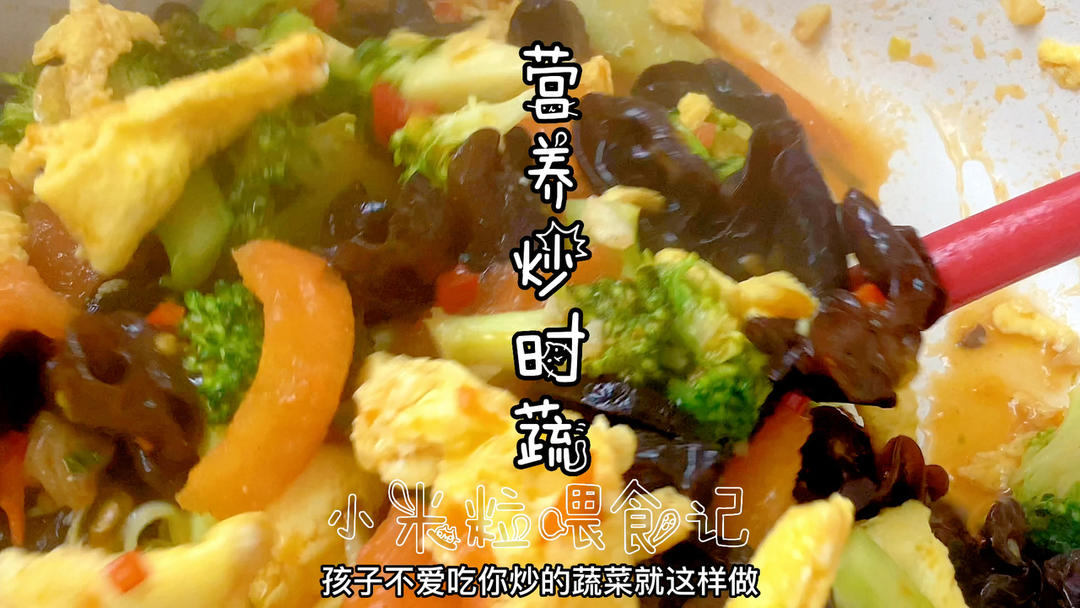 孩子不爱吃蔬菜，就这样炒，营养炒时蔬，简单又好吃的做法