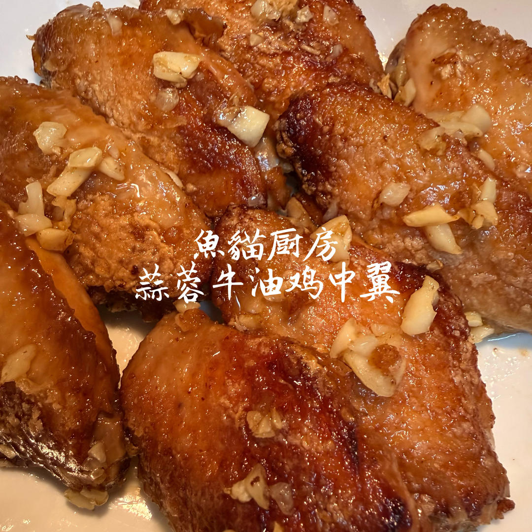 🐥蒜蓉牛油鸡翅🐥—简单快手❗️15分钟内必成功❗️港式茶餐厅名食❗️