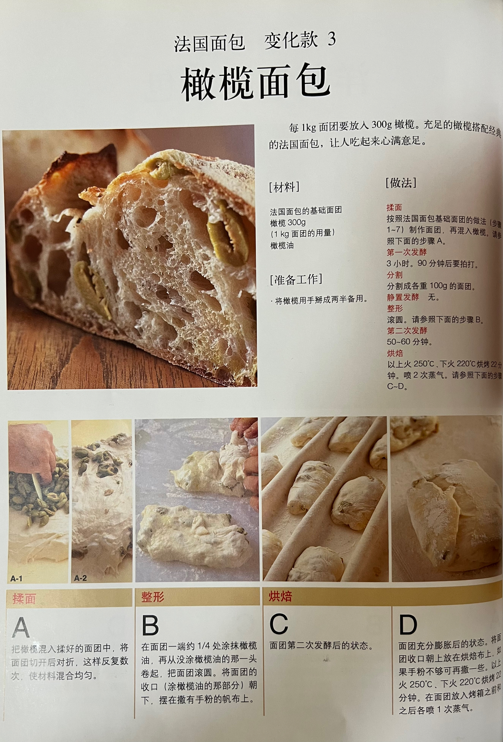 【转运帖】巴塔面包（基础型法国面包）的做法 步骤13