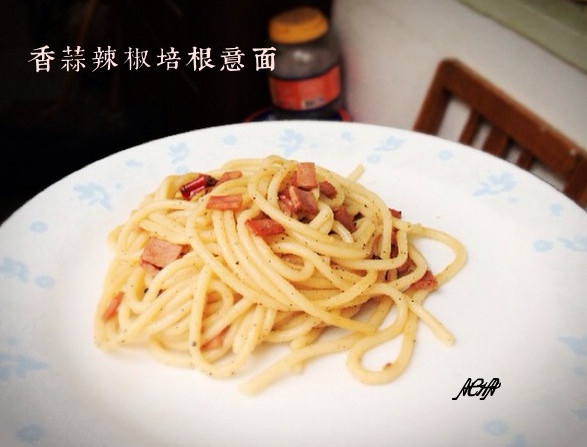 香蒜辣椒培根意面