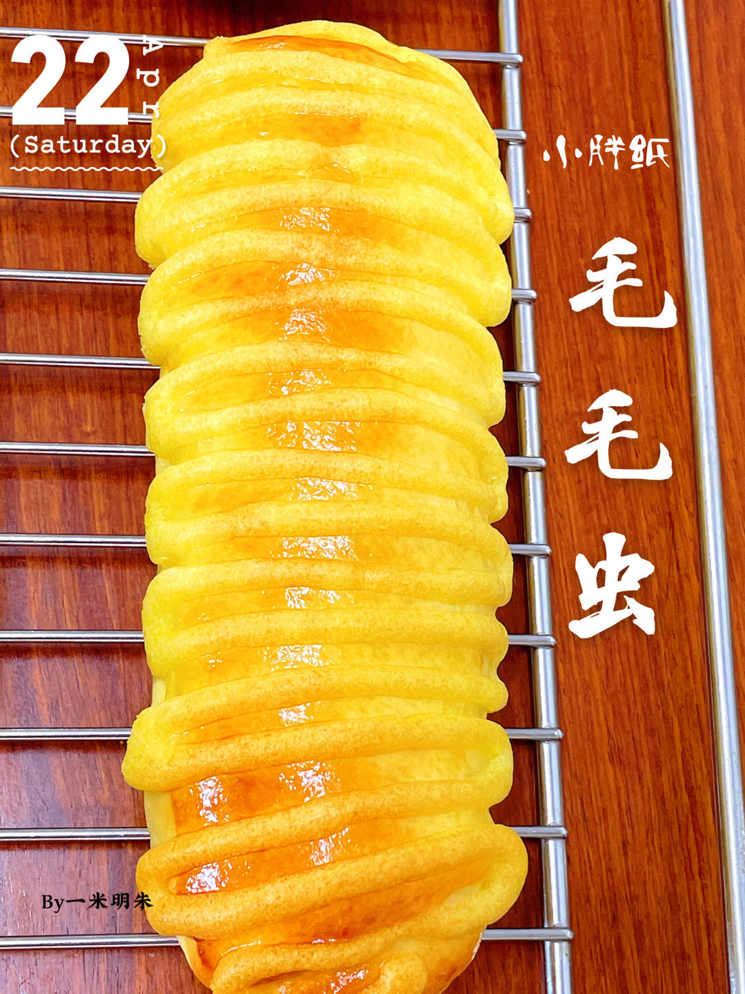 软萌毛毛虫面包