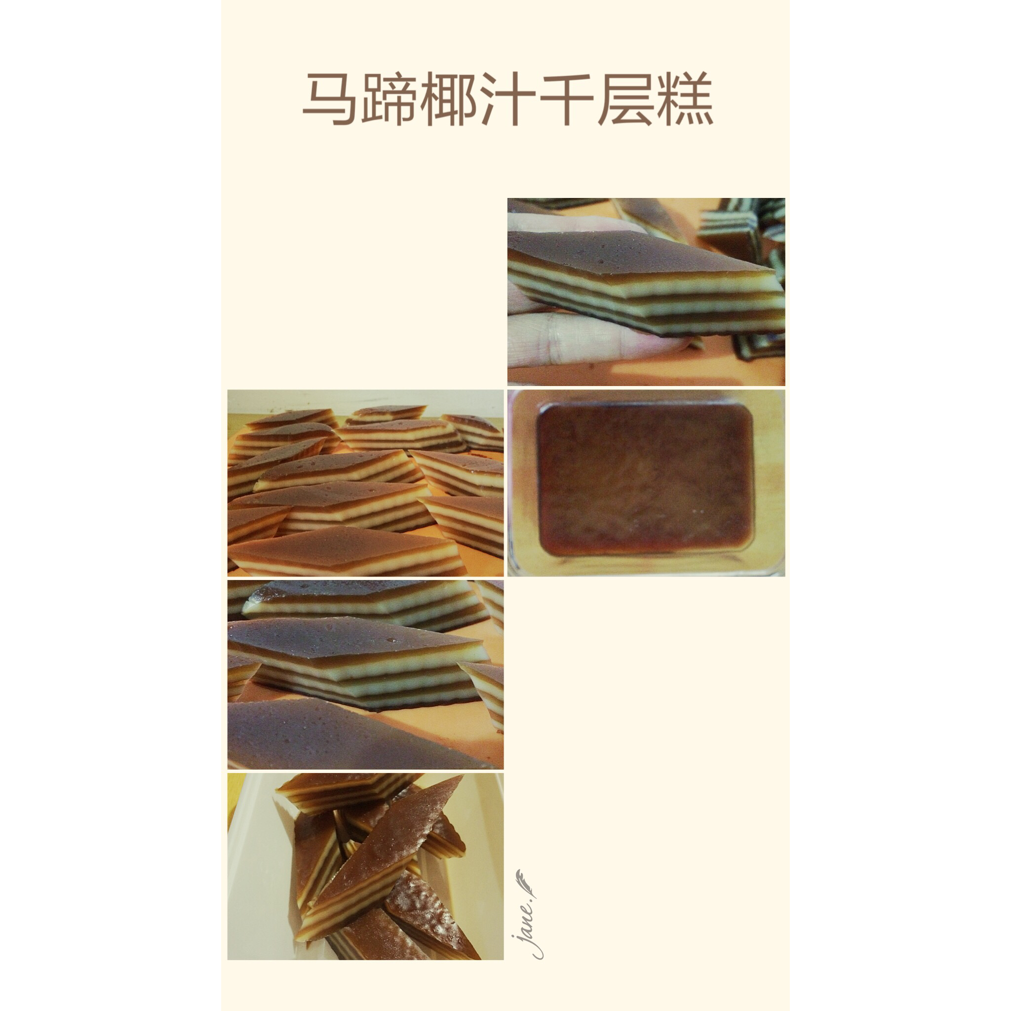 椰汁千层马蹄糕