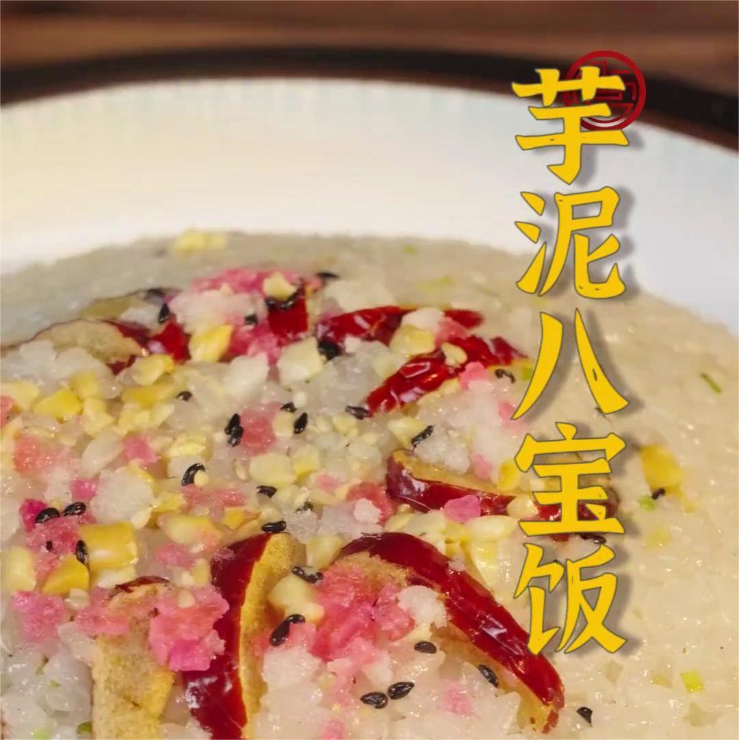 芋泥八宝饭