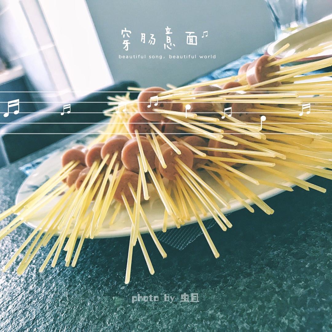 咖喱芝士穿肠意面