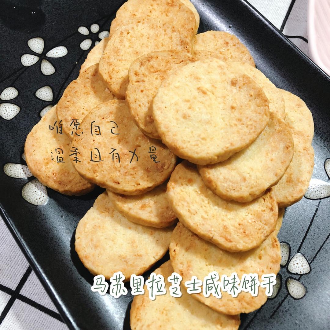 马苏里拉芝士咸味饼干