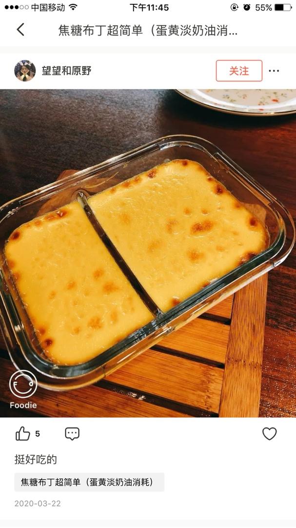 焦糖布丁超简单（蛋黄淡奶油消耗）
