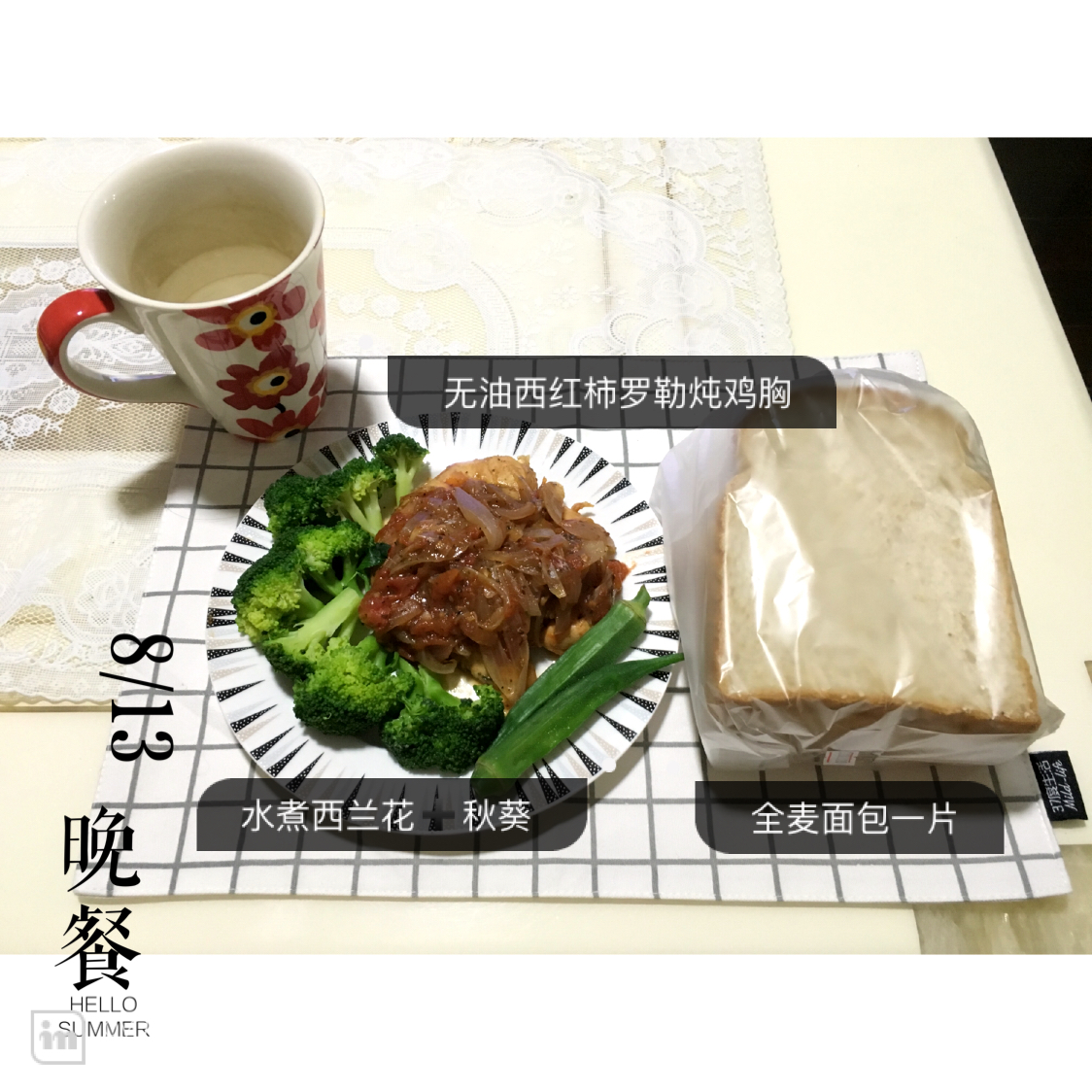 番茄炖鸡胸丨健康·三餐