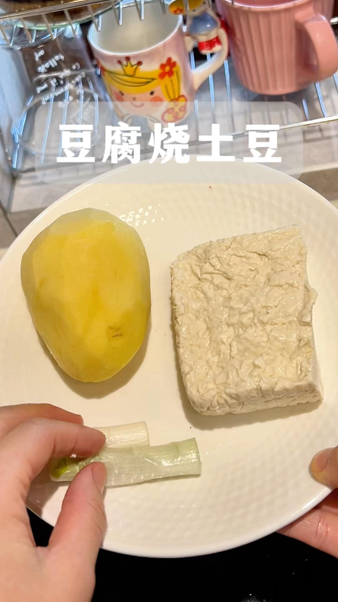 豆腐烧土豆家里祖传做法