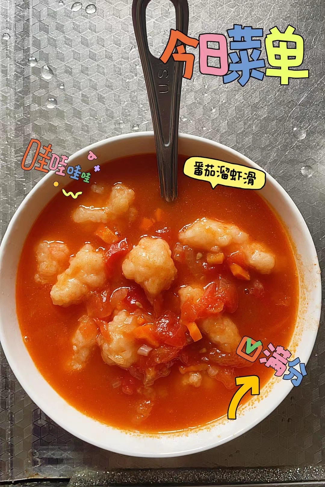 十分钟搞定的减脂餐西红柿🍅虾滑汤