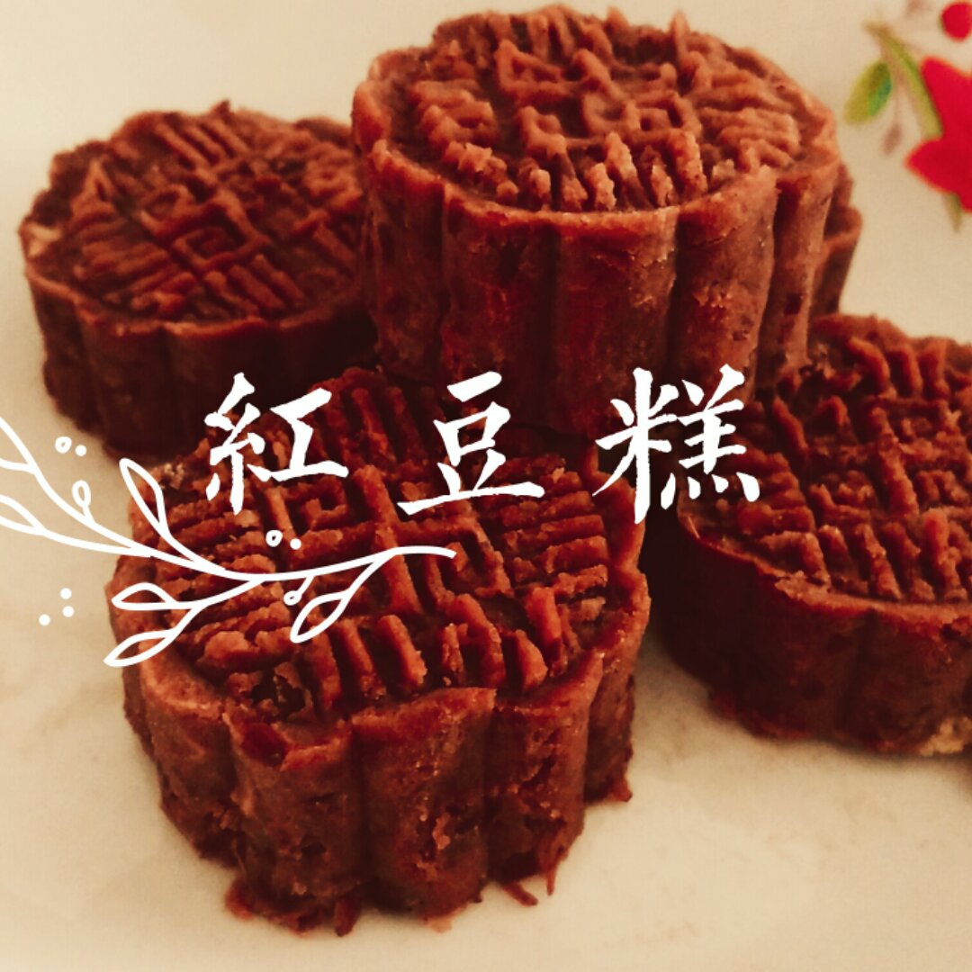 红豆糕