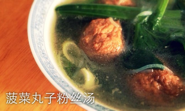 菠菜肉丸粉丝汤
